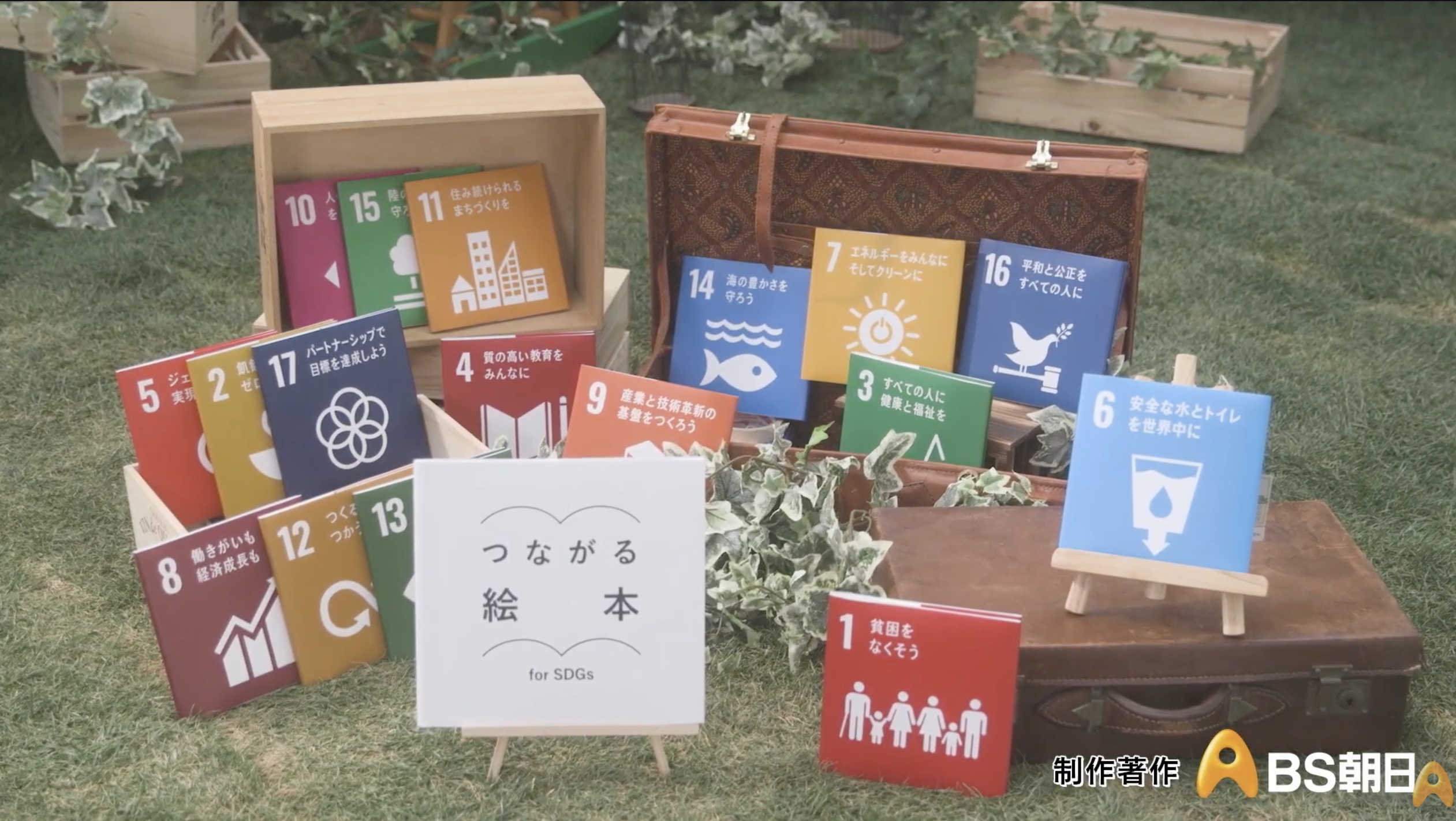 [BS Asahi] Media is Hope was introduced in their TV program: Tsunagaru Ehon 〜for SDGs〜