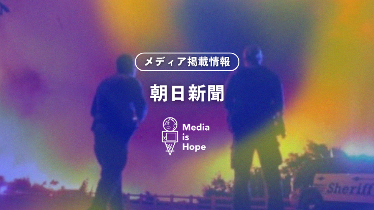 Featured in the Asahi Shimbun