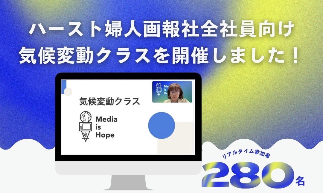 We Conducted a Climate Change Class for All Employees at Hearst Fujingaho