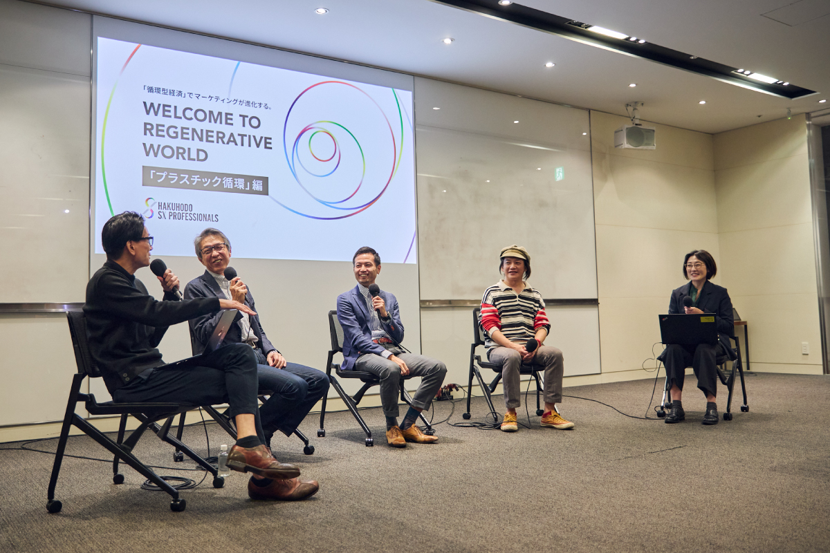 [博報堂SXプロフェッショナルズ]「循環型経済でマーケティングが進化する」共同代表 西田がファシリテーターを務めたセミナーレポートが公開されました！